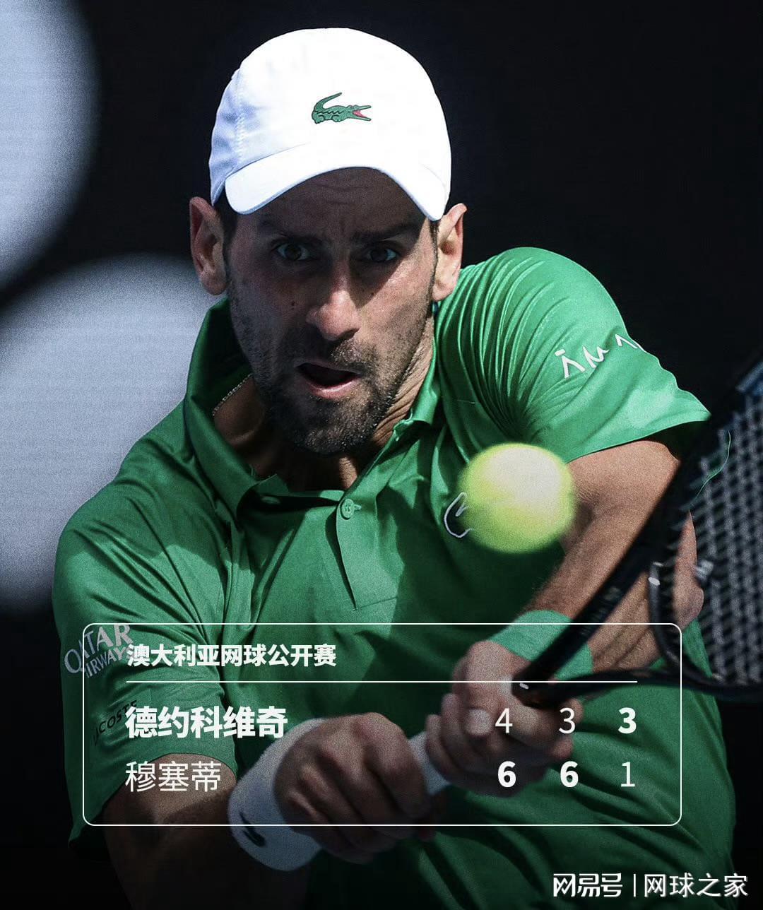 穆塞蒂退赛，德约晋级四强，著名教练认为德约无法与辛纳抗衡